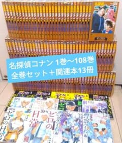 名探偵コナン 1巻～108巻 全巻セット＋関連本13冊 - メルカリ
