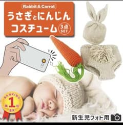 はな様専用　ニューボーンフォト　衣装　うさぎのサムネイル
