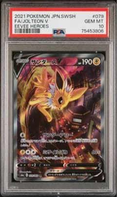 サンダースV SR SA PSA10 鑑定品 - メルカリ
