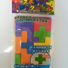 未開封！未使用！スポンジブロックパズルのサムネイル