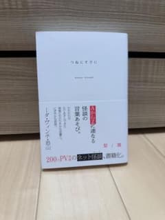 つねにすでにのサムネイル