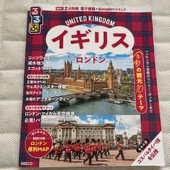 るるぶ イギリス ロンドン'25のサムネイル