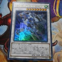 クリスタルウィングシンクロドラゴンのサムネイル