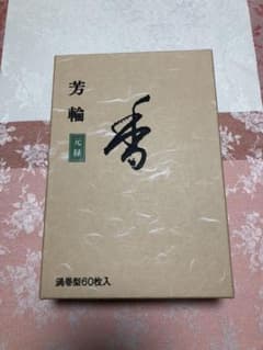 松栄堂　芳輪渦巻型お香 「元禄」60枚のサムネイル