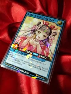 遊戯王ラッシュデュエル なほいとをかしかなひめ 落花生 - メルカリ