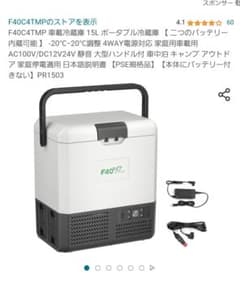 F40C4TMP 車載冷蔵庫 15L ポータブル冷蔵庫のサムネイル