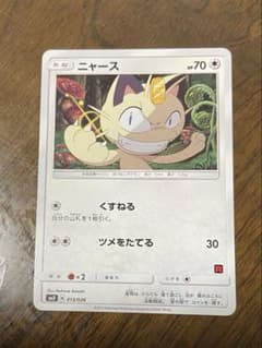 ポケモンカード ニャース SMD サトシVSロケット団 013/026 - メルカリ