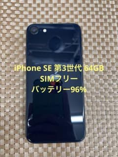 iPhoneSE第3世代 64GB ミッドナイトSIMフリー【7826】 - メルカリ