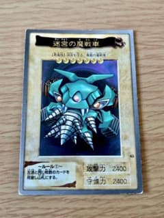 遊戯王 迷宮の魔戦車 BANDAI バンダイ版 - メルカリ