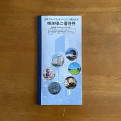近鉄　優待券のサムネイル