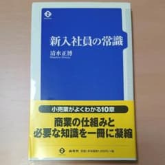 新入社員の常識のサムネイル