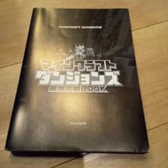 マインクラフトダンジョンズ最強攻略BOOKのサムネイル