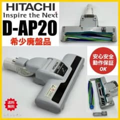 希少古品 廃盤品 絶版品 動作保証 日立掃除機 ヘッド 回転ブラシ D