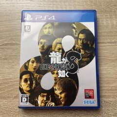 龍が如く8 ps4版のサムネイル