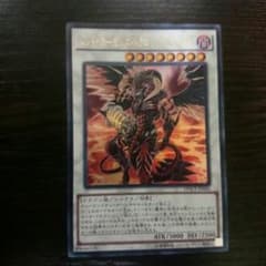 レッドデーモンズドラゴンスカーライトのサムネイル
