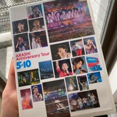 即発送　嵐　Anniversary Tour 5×10 live DVDのサムネイル