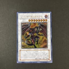 遊戯王 レッド・デーモンズ・ドラゴン TDGS-JP041のサムネイル