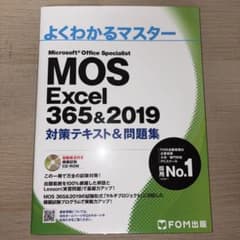 MOS Excel 356&2019 対策テキスト&問題集のサムネイル