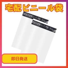 Thumbnail of A4 宅配ビニール袋 100枚 白　ホワイトテープ付き 梱包袋 宅配用0210