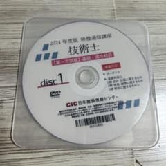 cic 技術士一次試験対策DVD 基礎・適性 2024年度版 5枚組 - メルカリ