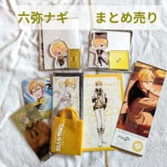 アイナナ 六弥ナギ まとめ売り アクスタ チケット ミニバック