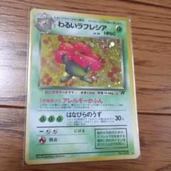 ポケモンカード旧裏 わるいラフレシア キラ - メルカリ