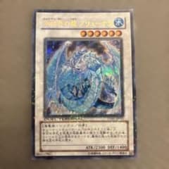 遊戯王DT版 氷結界の龍 ブリューナク ウルトラレア DT01-JP031 - メルカリ