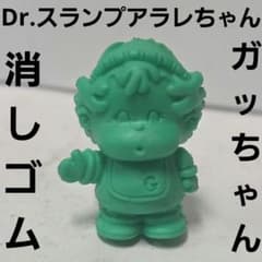 Dr.スランプアラレちゃん ガッちゃん 消しゴム フィギュア 昭和 レトロ