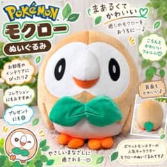 ポケモン モクロー ぬいぐるみ 大きめ ビッグサイズ ポケットモンスターのサムネイル