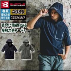 バートル BURTLE 作業着 4085 半袖ハーフジップフーディ 作業服のサムネイル