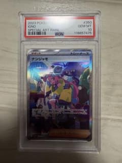 k*a様 ナンジャモ SAR スカーレット&バイオレット ハイクラスパック シャ k*a様 ナンジャモ SAR スカーレット&バイオレット ハイクラスパック
