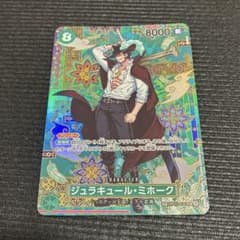 ワンピースカード 蒼海の七傑 OP12-030 ジュラキュール・ミホーク SP