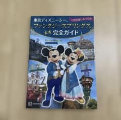 東京ディズニーシー ファンタジースプリングス 公式完全ガイド　アナ雪