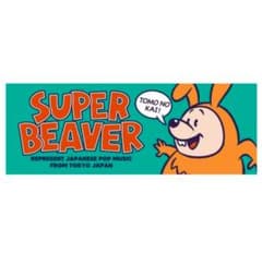 SUPERBEAVER ウサギを被ったビーバータオル グリーン 中古のサムネイル