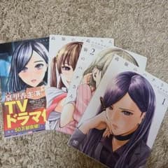高嶺のハナさん 1巻～4巻のサムネイル