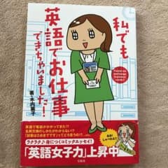私でも英語でお仕事できちゃいました!のサムネイル