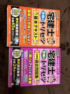 宅建士トリセツテキスト 2023のサムネイル