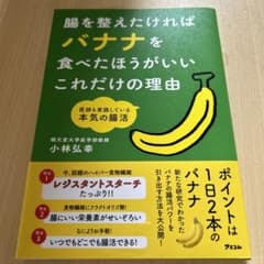 腸を整えたければバナナを食べたほうがいいこれだけの理由 医師も実践している本気…のサムネイル