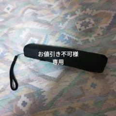 専用   無印良品 軽量折り畳み傘 ブラックのサムネイル