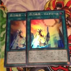 遊戯王 マルチロールのサムネイル