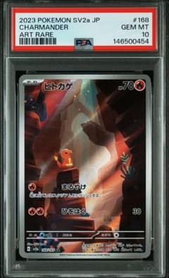 PSA10 連番 ヒトカゲAR リザード AR 151 - メルカリ