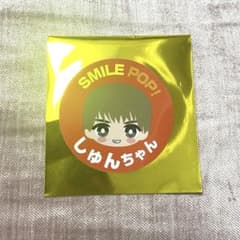 M!LK SMILE POP! おなまえご当地ステッカー 曽野舜太 - メルカリ