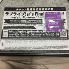 ラブライブ チケット最速先行抽選申込券のサムネイル