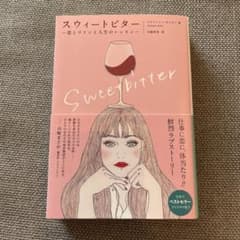 スウィートビター 恋とワインと人生のレッスンのサムネイル