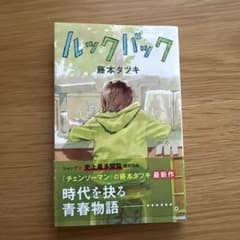 ルックバック 藤本タツキ