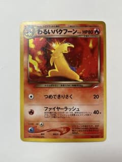 旧裏 わるいバクフーン ポケモンカード No.157 キラ 希少 当時物 旧裏 わるいバクフーン ポケモンカード No.157 キラ 希少 当時物 | Mercari