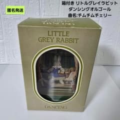 匿名】リトルグレイラビット ダンシングオルゴール チムチムチェリー