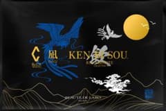 専用リアボーテ　KENBISOU 健美草飲　凪、豊潤のサムネイル