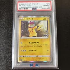⭐︎３時間限定オークション⭐︎ピカチュウ おとどけギフト プロモ PSA10 ③ PSA10 おとどけギフト ピカチュウ プロモ ポケモンGO - メルカリ