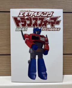 臨時増刊 エキサイティング トランスフォーマー SP 同人誌 TAKE-SHIT 臨時増刊 エキサイティング トランスフォーマー SP 同人誌 TAKE-SHIT